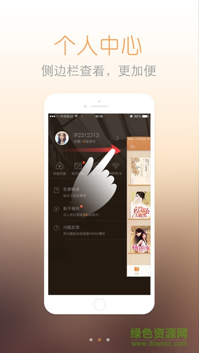 2345阅读王ipad版 v2.3 官方ios越狱版1
