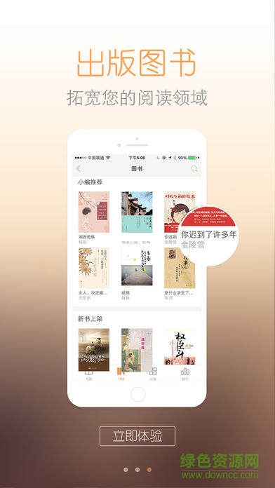 2345阅读王ipad版 v2.3 官方ios越狱版0