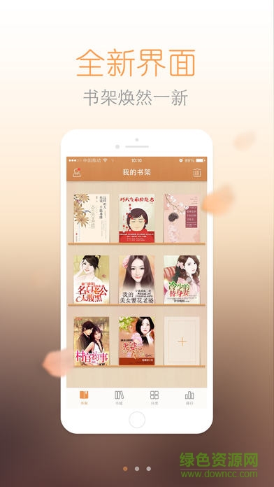 2345阅读王ipad版 v2.3 官方ios越狱版2