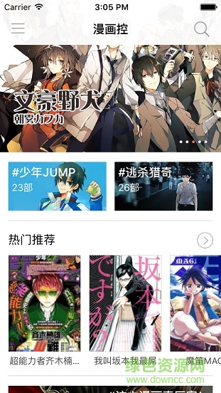 漫画控ipad版 v3.7.3 苹果ios版1
