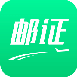 邮证手机版(港澳续签办证)