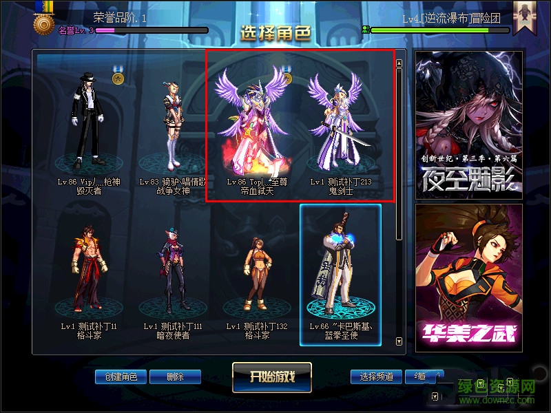 DNF男女鬼剑天空套补丁 DNF男女鬼剑天空套补丁