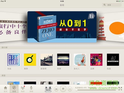 荔枝fm ipad客户端 v5.11.0 苹果ios版1