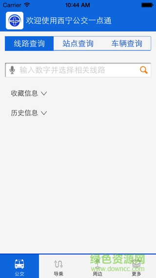 西宁掌上公交ipad版 v2.4.6 官方苹果版3