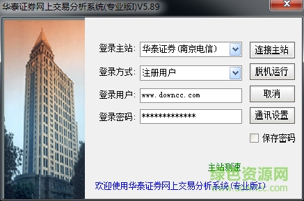 华泰证券网上交易系统专业版1 v5.89 官方最新版0