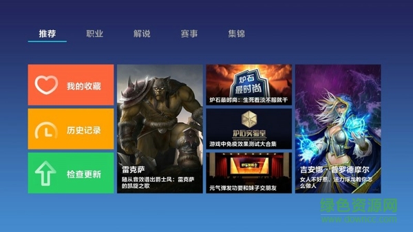 炉石传说游戏视频tv版 v1.1.0 安卓电视版1