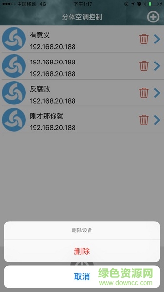 万能空调遥控器苹果手机版 v1.2 iphone越狱版0