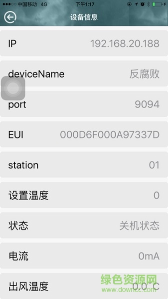 万能空调遥控器苹果手机版 v1.2 iphone越狱版1