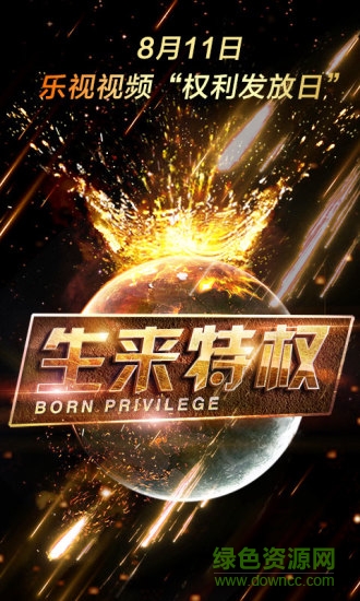 乐视视频vip修改版v1 v6.0.0 安卓去广告版2