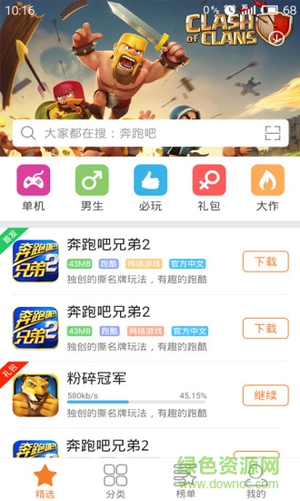 17168全民游戏平台 v1.0.0.25695 安卓版0