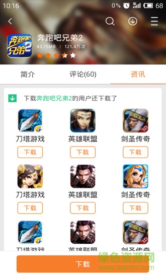 17168全民游戏平台 v1.0.0.25695 安卓版2