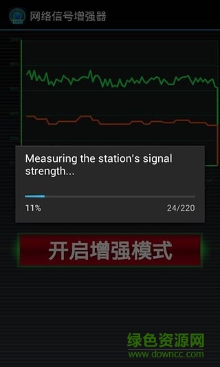 网络信号增强器 v7.1.2 安卓版1