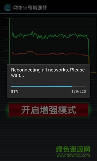 网络信号增强器 v7.1.2 安卓版3