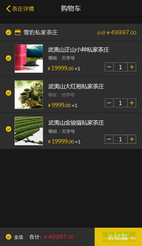 雪豹(茶叶销售软件) v1.8 安卓版1