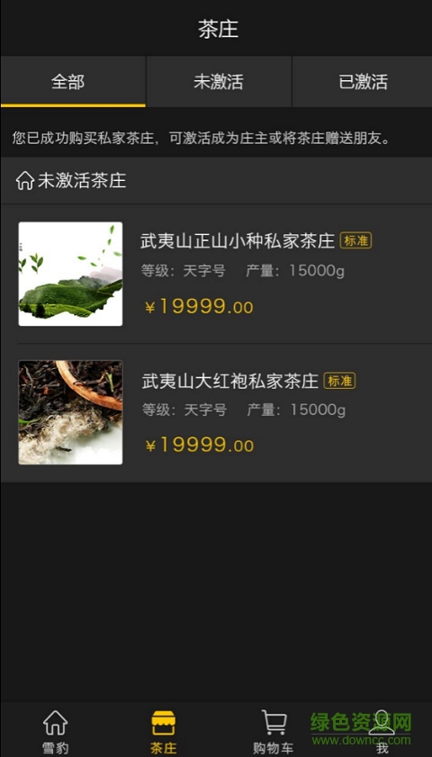 雪豹(茶叶销售软件) v1.8 安卓版2