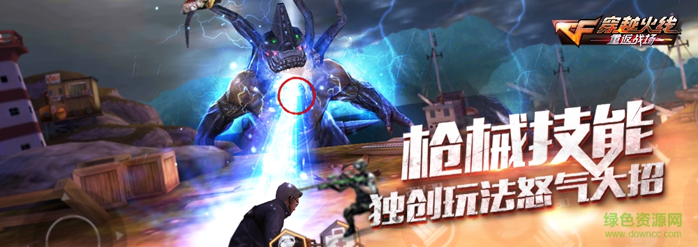 穿越火线重返战场 v1.0 安卓版1