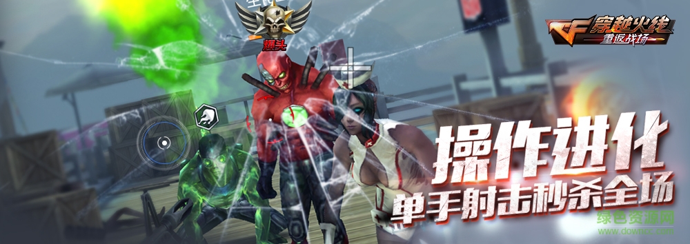 穿越火线重返战场 v1.0 安卓版2