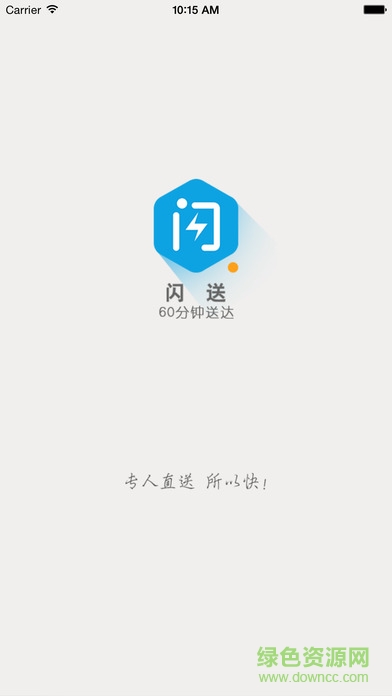 闪送员ipad客户端 v4.4.20 官方ios越狱版0