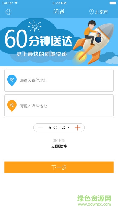 闪送员ipad客户端 v4.4.20 官方ios越狱版1