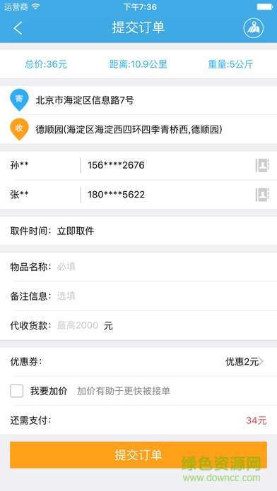 闪送员ipad客户端 v4.4.20 官方ios越狱版2