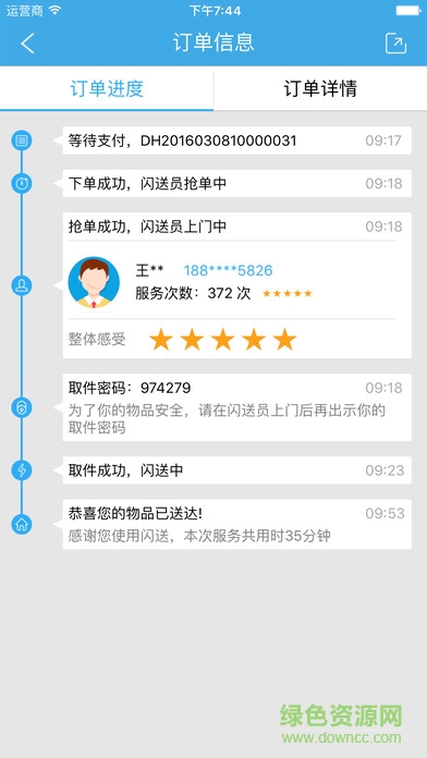闪送员ipad客户端 v4.4.20 官方ios越狱版3