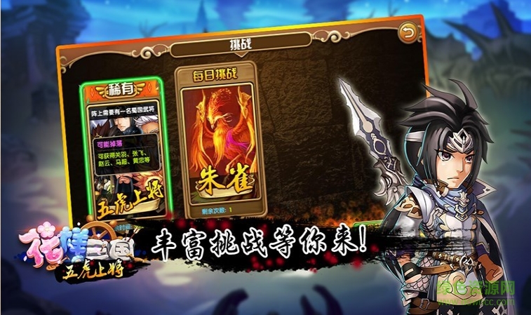 花样三国apk v1.0 官方安卓电视版0