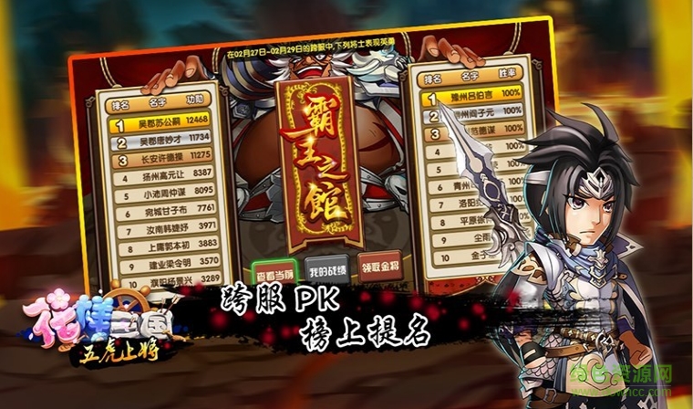 花样三国apk v1.0 官方安卓电视版1