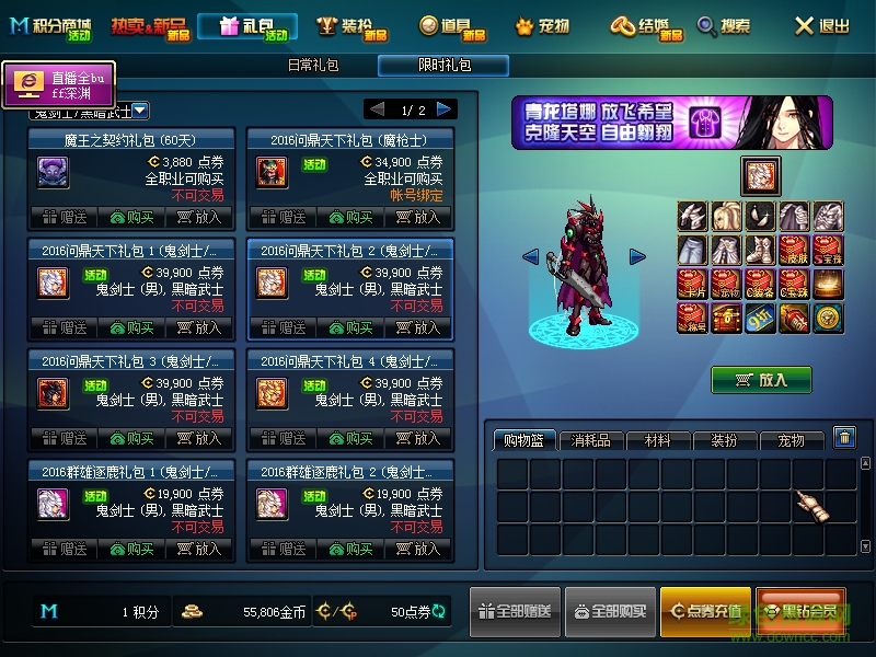 dnf男鬼剑天空套补丁 dnf男鬼剑天空套补丁