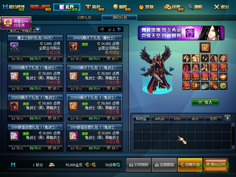 dnf男鬼剑天空套补丁 dnf男鬼剑天空套补丁