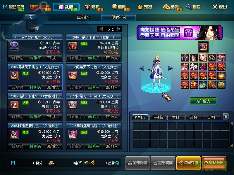 dnf女鬼剑改saber补丁 dnf女鬼剑改saber补丁