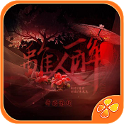 离人醉内购修改版