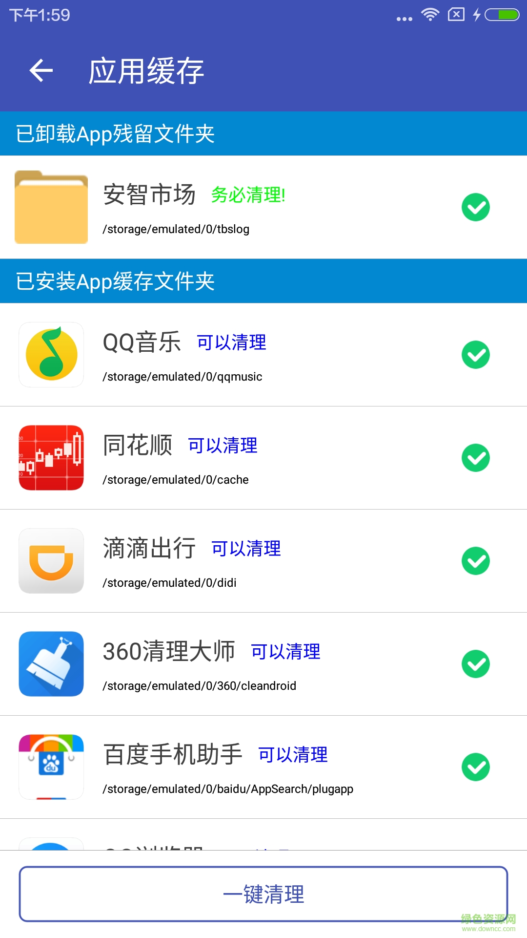 清理助手app v6.10.7869 安卓版2