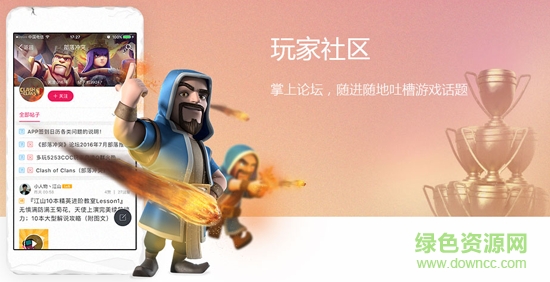 多玩coc盒子 多玩coc盒子app下载