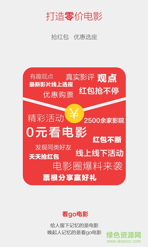 看go电影手机版 v1.0.0 安卓版0