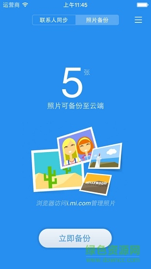 小米云服务ios客户端 v2.7.6 iphone越狱版3