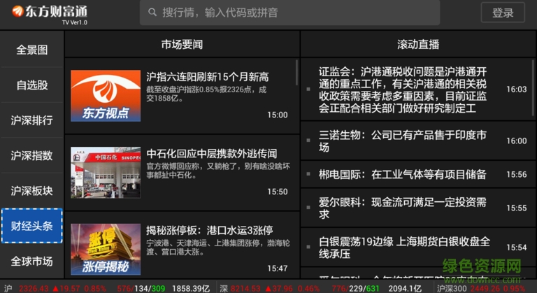 东方财富通apk v1.0 安卓版2