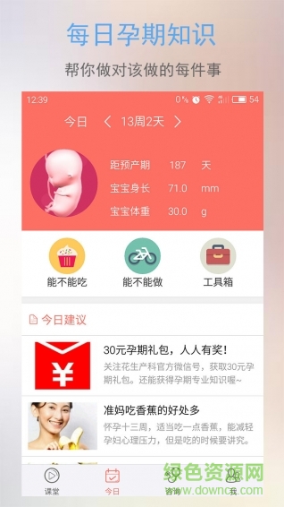 半米孕期专家 v6.93.1 安卓版0