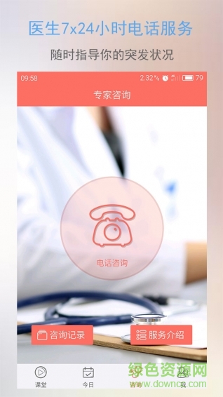半米孕期专家 v6.93.1 安卓版2
