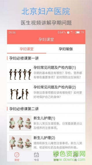 半米孕期专家 v6.93.1 安卓版3