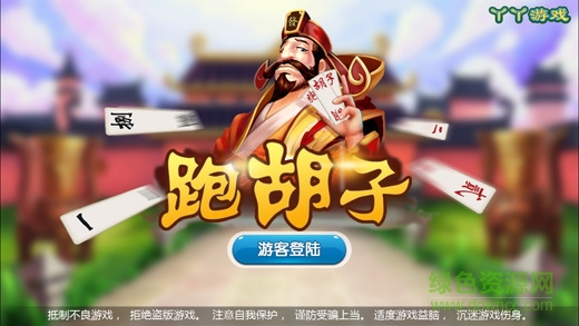 丫丫跑胡子官方版 v2.0.1 安卓版0