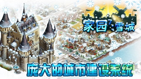 家园7雪城ios内购修改版(含通关存档) v1.0.0 iPhone越狱版1