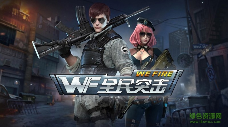 全民突击apk v2.4.0 安卓电视版0