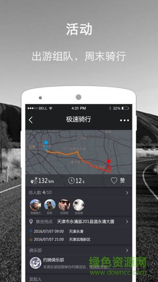 约骑手机版(骑友社交) v1.3.5 官方安卓版1