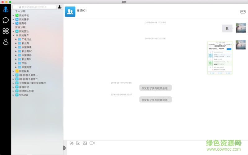 易信for mac v4.7.2 苹果电脑版0