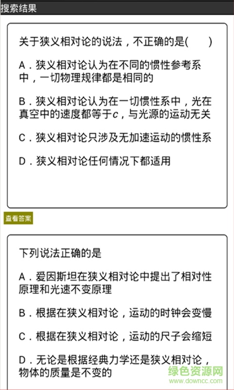作业答案题库手机版 v6.8.4 安卓版0