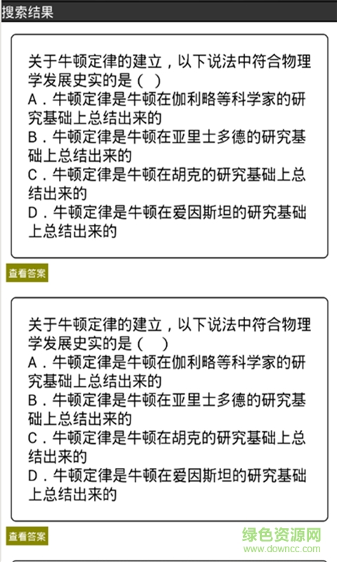 作业答案题库手机版 v6.8.4 安卓版1