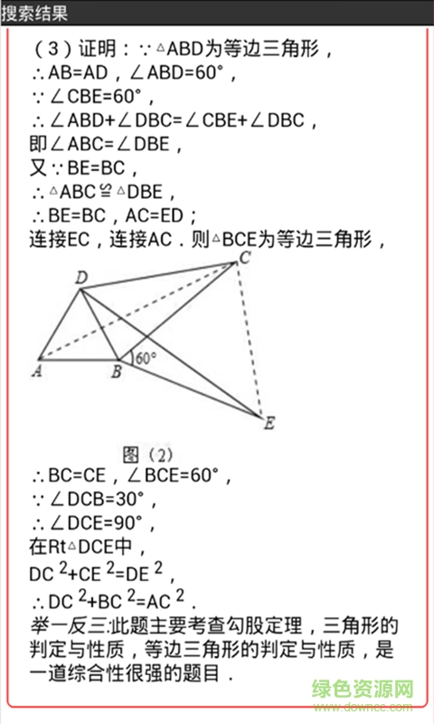作业答案题库手机版 v6.8.4 安卓版2