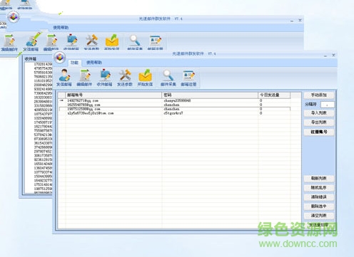 光速邮件群发软件 v2.3 官方版0