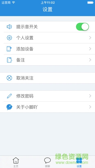 儿童天使手表苹果版 v3.1.5 iphone版1