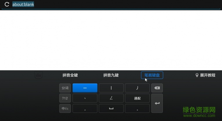 百度输入法apk v4.0.5.914 安卓电视版1